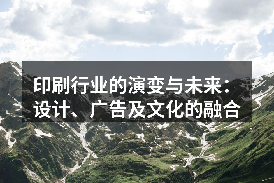 印刷技术的演变与发展