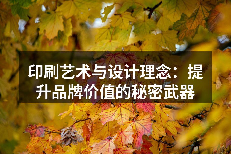 印刷艺术历史演变的缩影