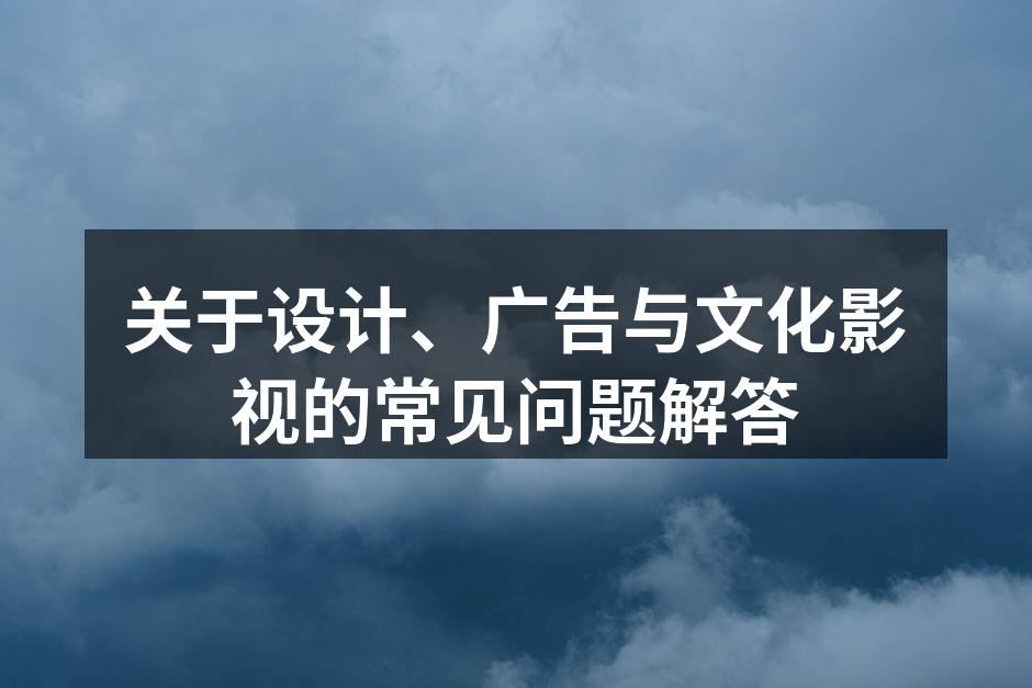 设计与创意的结合